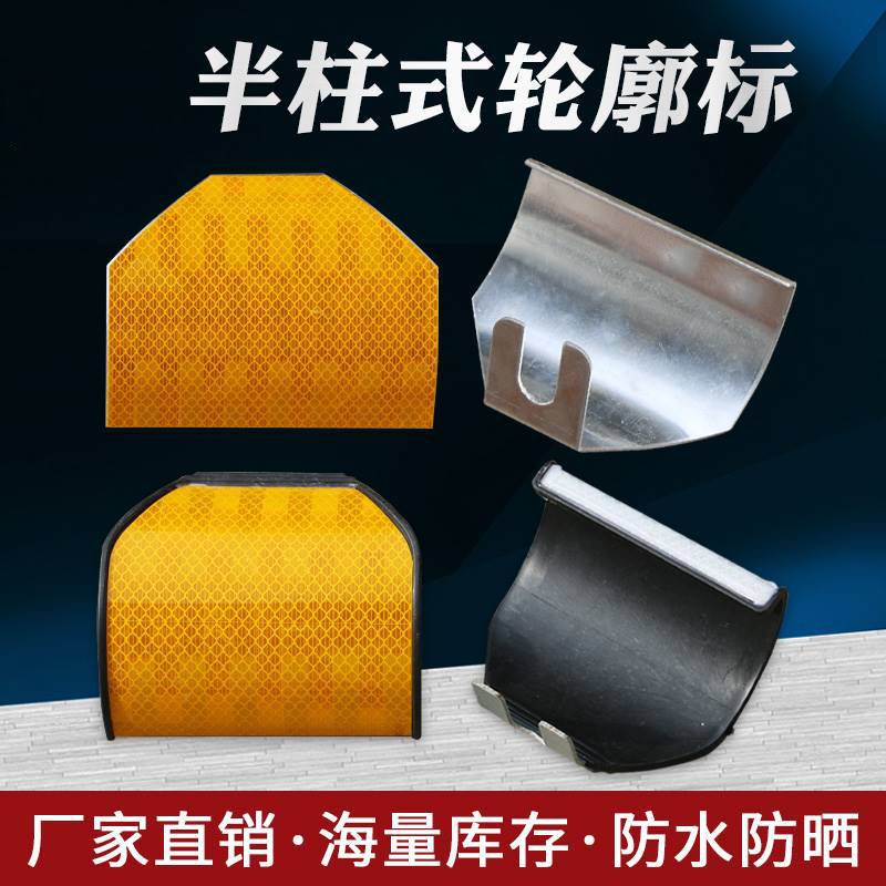 梯形轮廓标：照亮夜行路，守护安全的隐形卫士