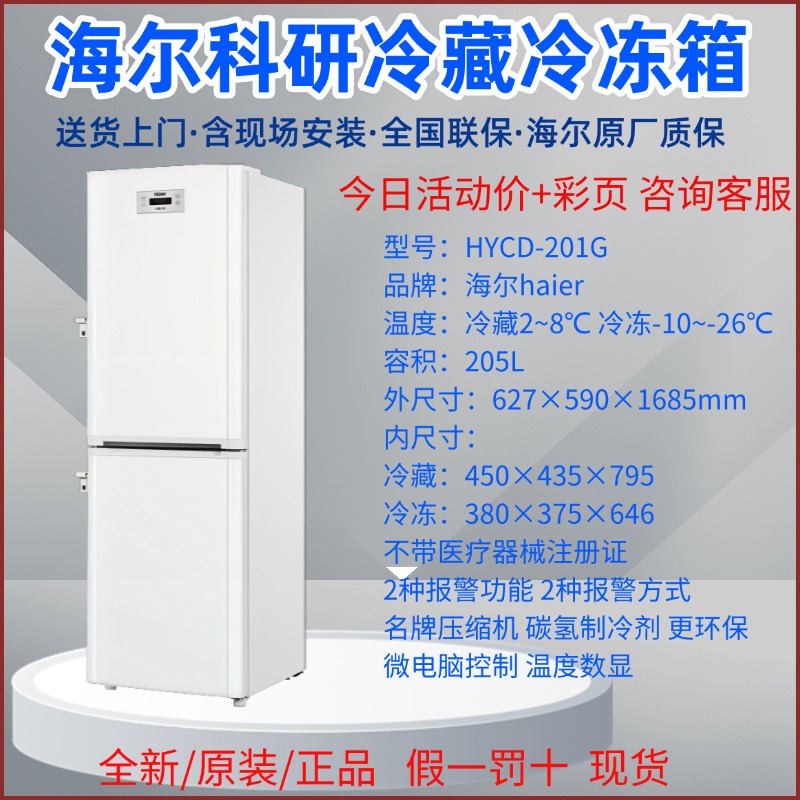 海尔超低温医用冰箱DW-86L829BPT：守护健康的智能守护神！