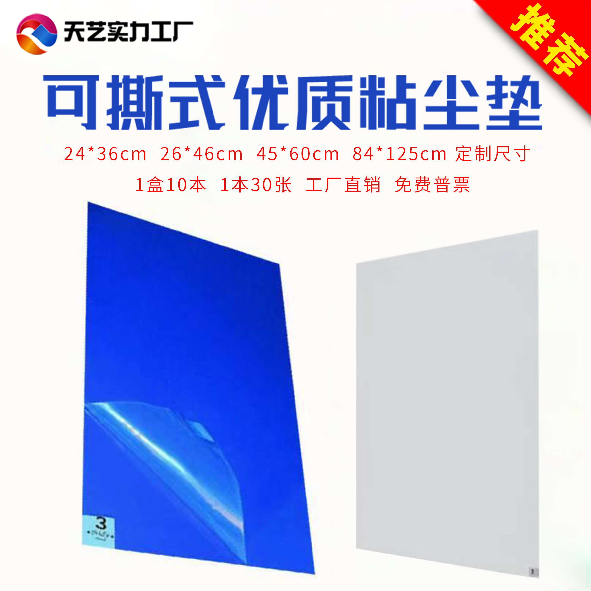 无尘室必备神器：粘尘垫可撕式，告别灰尘烦恼！✨