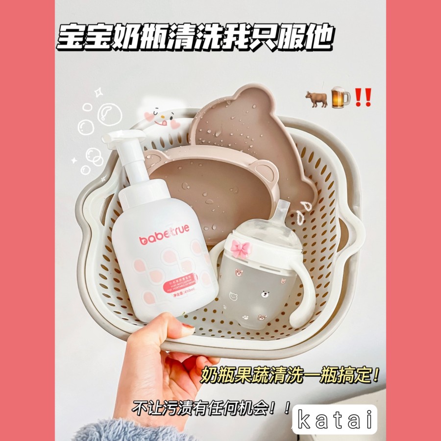 babetrue儿初宝奶瓶清洗剂：宝宝餐具清洁新选择，宝妈必备神器！✨