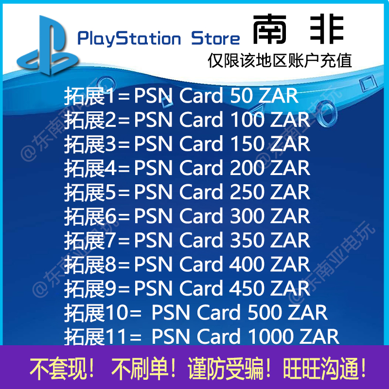 PSN南非服点卡：解锁游戏新大陆，畅享无限乐趣！