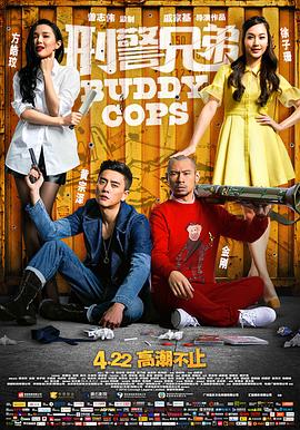 刑警兄弟 （版）