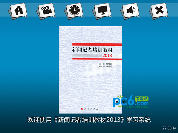 新闻记者培训学习系统V1.2.3
