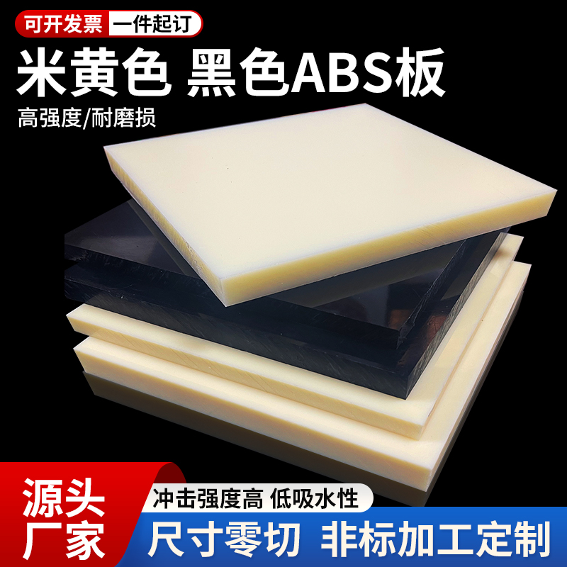 米黄色ABS板材：工程塑料界的时尚新宠，打造你的创意空间