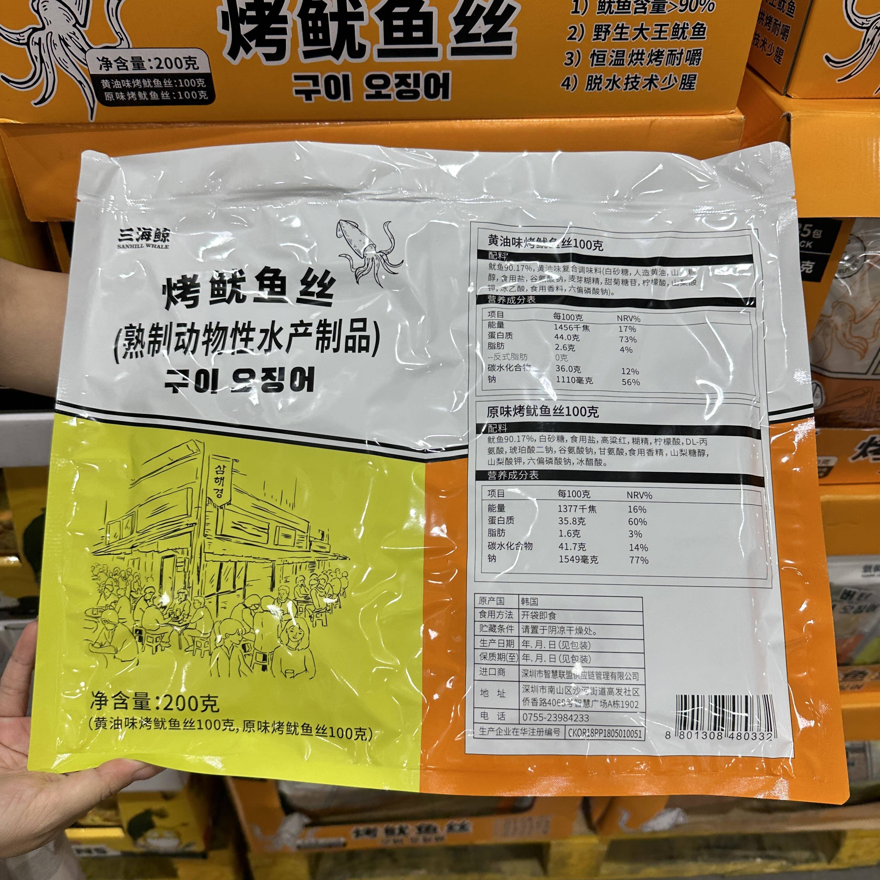 三海鲸烤鱿鱼丝：追剧必备，让你一口接一口的美味零食！✨