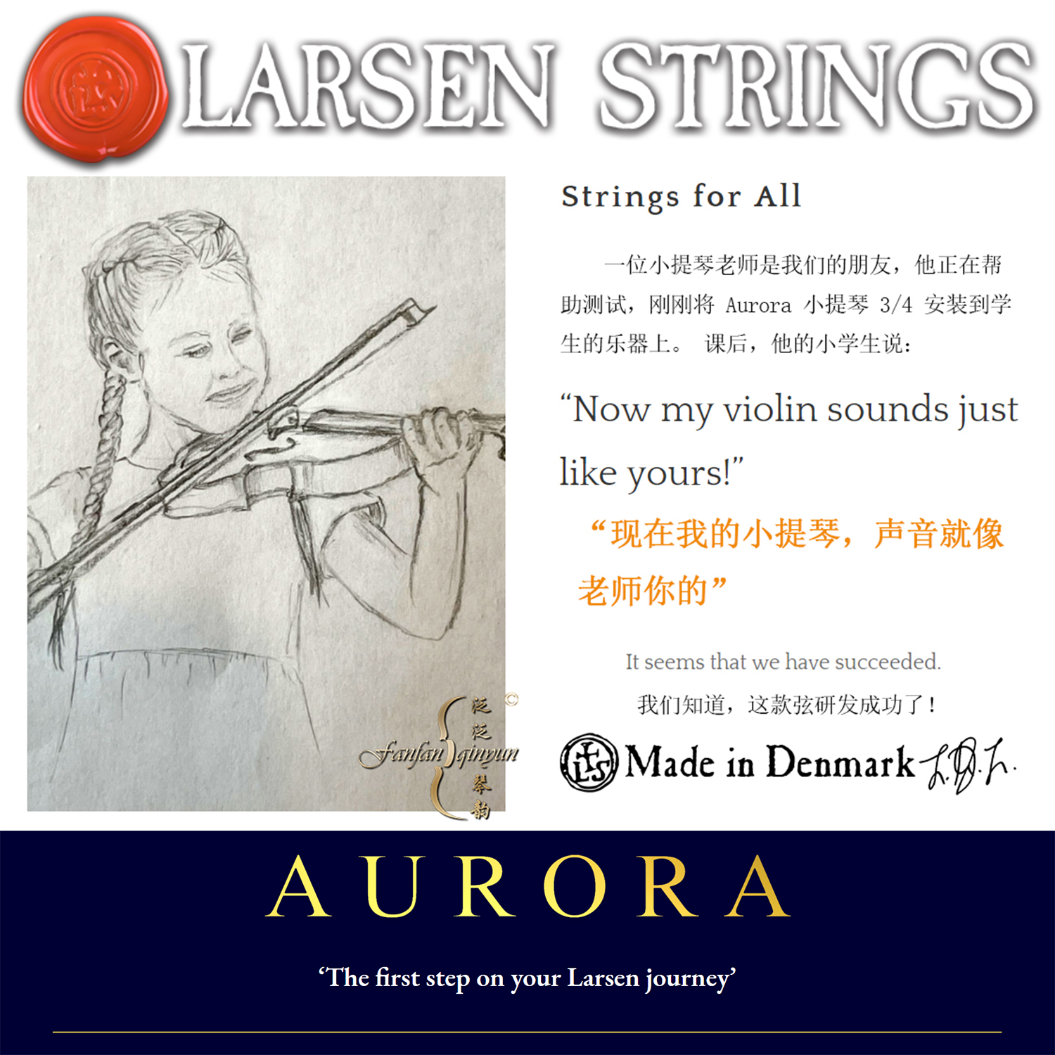 【官方正品】丹麦Larsen拉森Aurora曙光小提琴弦：开启你的音乐曙光之旅！