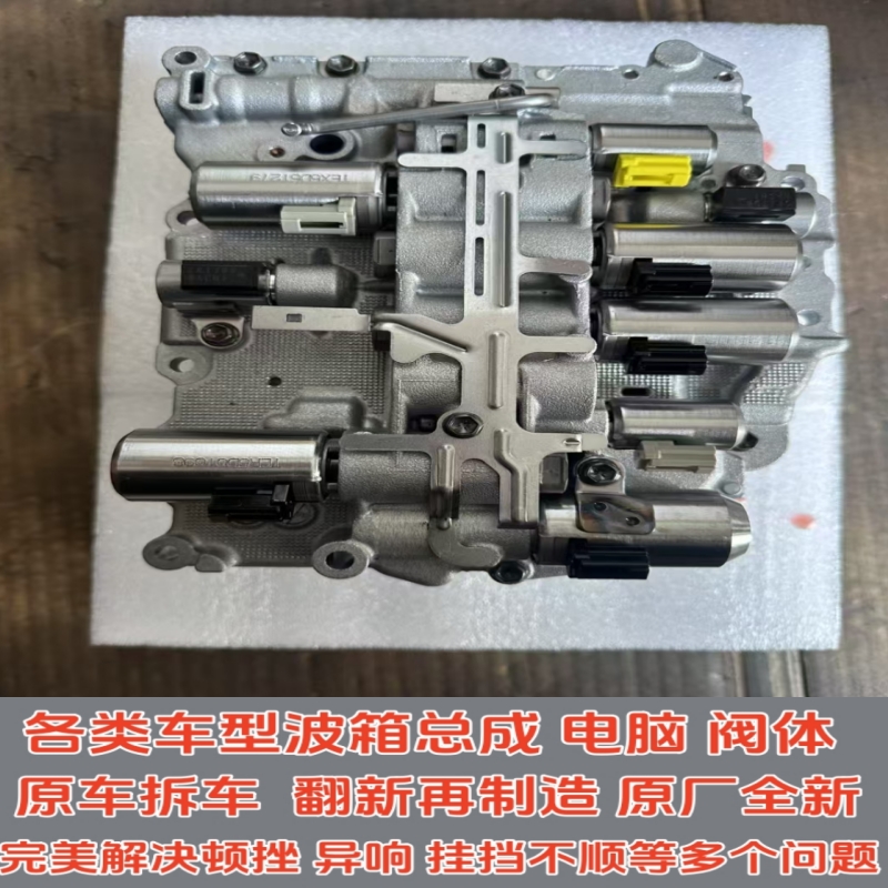日产轩逸/蓝鸟/天籁波箱总成变速箱阀体油路板拆车件：老司机必备秘籍！