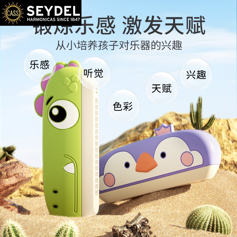 赛德SEYDEL儿童口琴：宝宝音乐启蒙的最佳拍档，让每个宝贝都能成为小小音乐家！