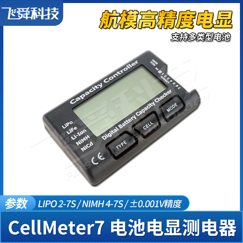 CellMeter7：航模无人机镍氢锂电池组电量检测神器，精准电压测电器大揭秘！