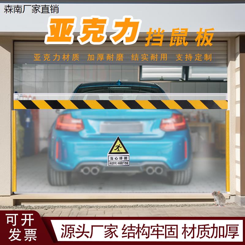 挡鼠板神器来袭！亚克力防鼠快拆板，守护你的家与仓库