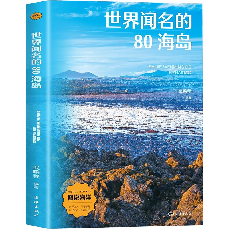 正版09库《世界闻名的80海岛》：开启你的海岛探险之旅