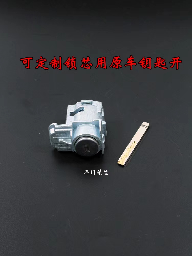 雪佛兰科鲁兹&amp;迈锐宝车门锁芯升级指南：全新原车门锁芯带胚子，安全升级一步到位！