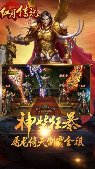 红月传说传奇战神版