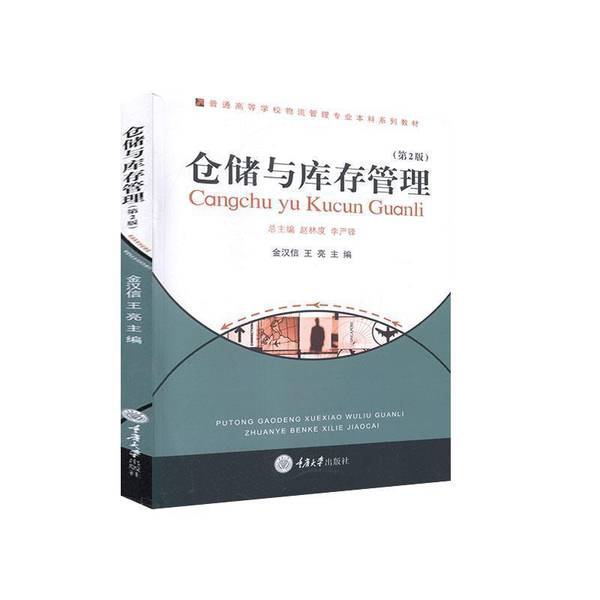 正版旧书《仓储与库存管理》：仓储管理小白的福音✨