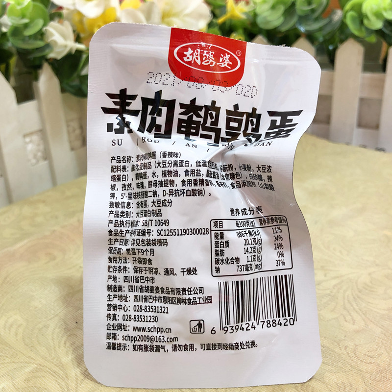 胡婆婆素肉鹌鹑蛋：植物基美食新风尚，即食零食界的黑马