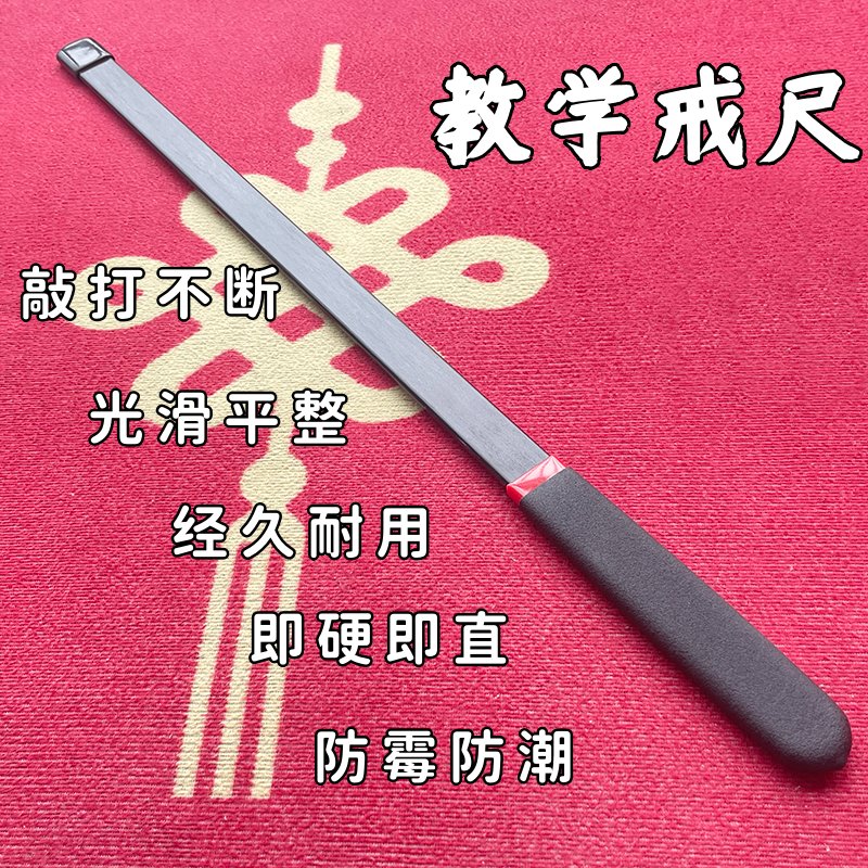 戒尺家用教鞭神器，专为教师妈妈设计的教育好帮手！