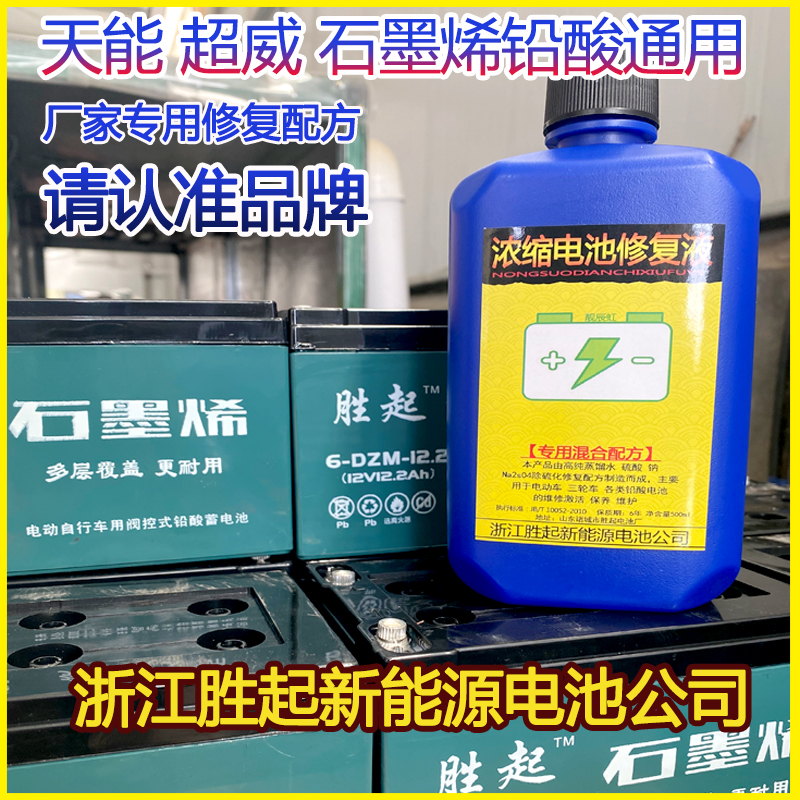 汽车电动车电池修复液 vs. 铅酸电池电解液：你真的了解它们吗？