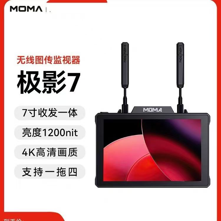 出租猛玛MOMA极影系列无线图传监视器：高清双频画质，拍摄神器租赁攻略