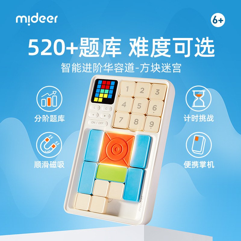 揭秘mideer弥鹿智能进阶华容道：孩子生日礼物新选择，益智又好玩！