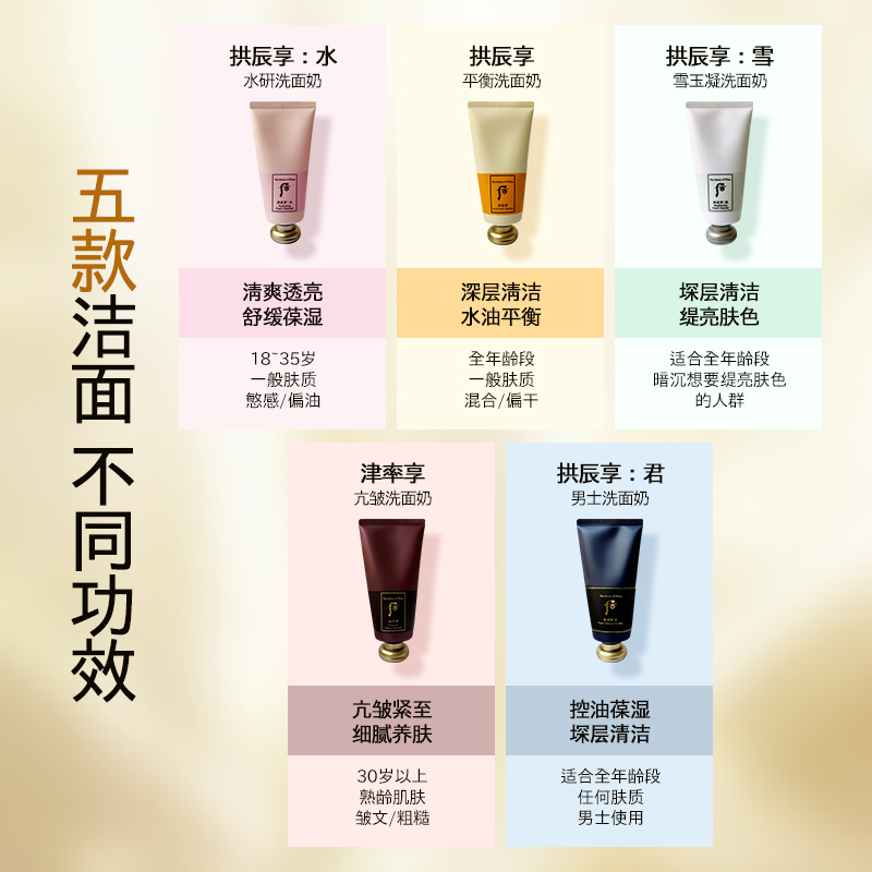 Whoo后拱辰享雪洗面奶成分有哪些？适合什么肤质使用？