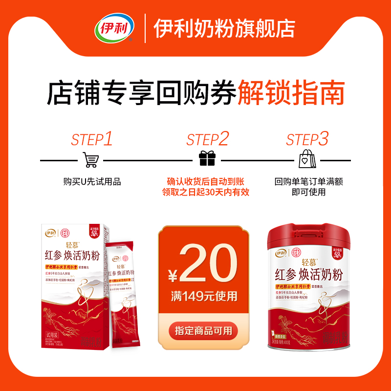 伊利轻慕红参焕活女士奶粉：高蛋白高钙高铁，焕活你的每一天