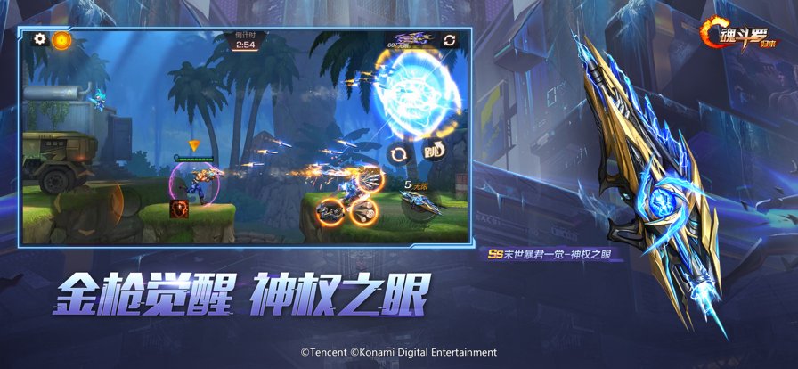 魂斗罗归来手游 v1.67.117.1622 最新版4