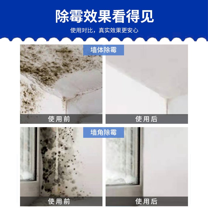 墙体除霉剂：白墙面去霉斑霉菌清洁喷雾，家居发霉处理的祛霉神器！