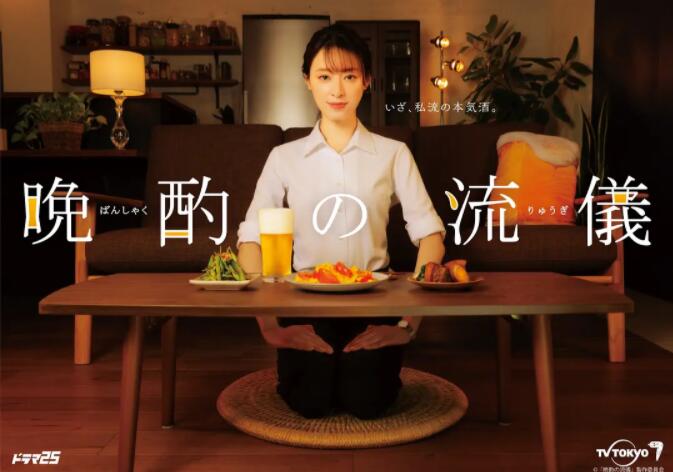 晚酌的做派年末SP