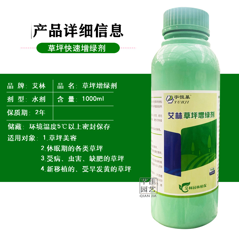 婚礼草坪专用增绿剂：快速草皮植物一喷绿染色，园林黄叶安心变绿不伤草！