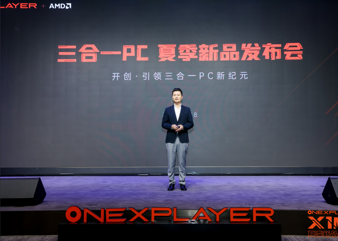 OneXPlayer夏季新品发布会圆满落幕，全新三合一PC壹号游侠X1 mini惊艳亮相