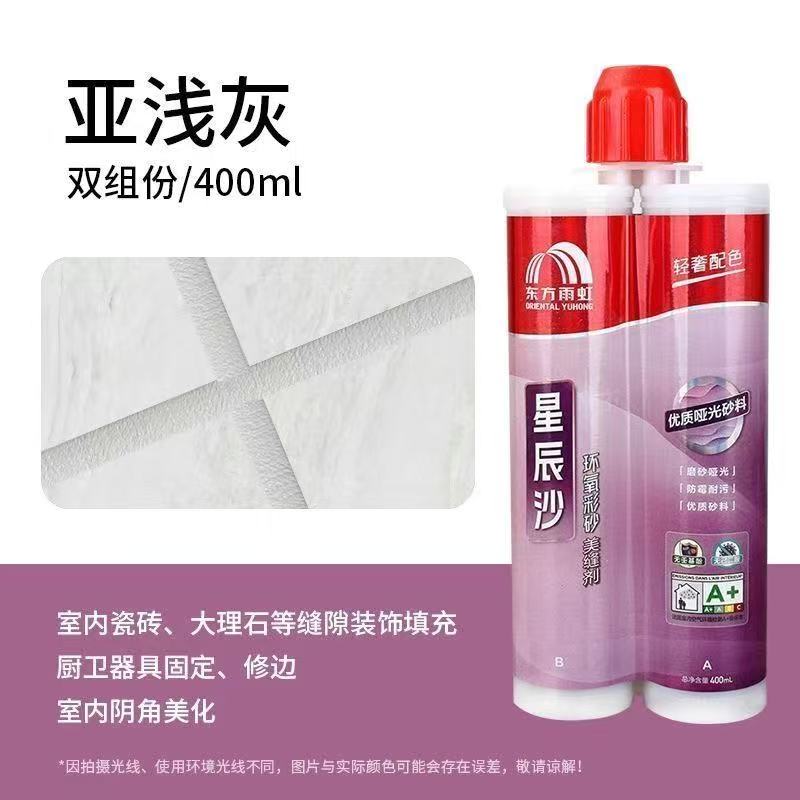 东方雨虹星辰沙美缝剂：告别瓷砖缝隙烦恼，打造完美家居空间！