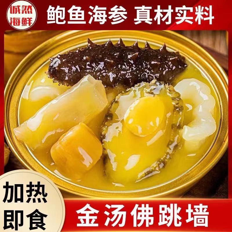 聚春园红鼎佛跳墙礼盒：福州美食界的顶流，加热即食的奢华享受！