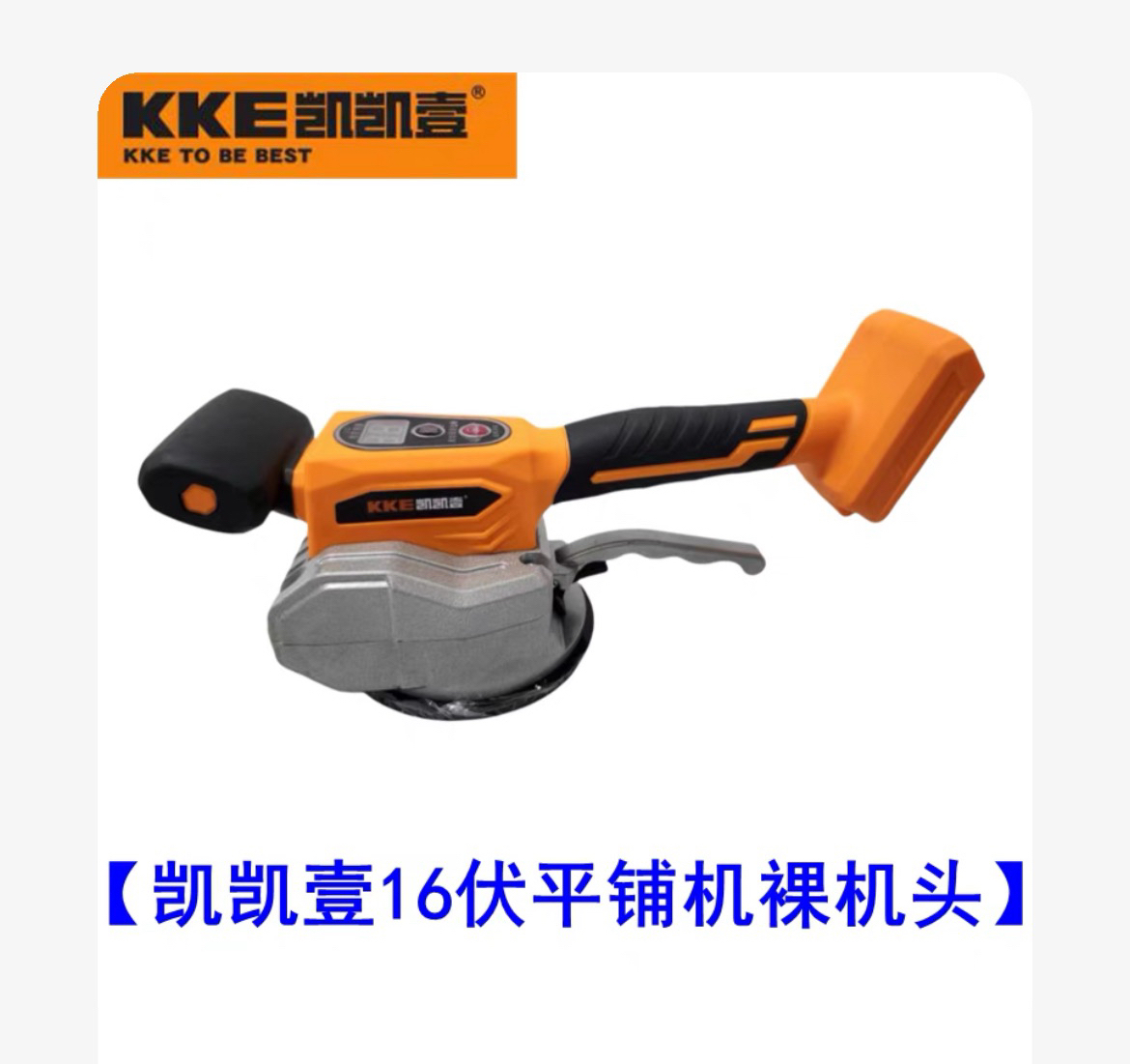凯凯壹20伏大功率锂电充电瓷砖平铺机墙砖地砖振动器电池充电器：装修神器，轻松搞定贴砖难题！