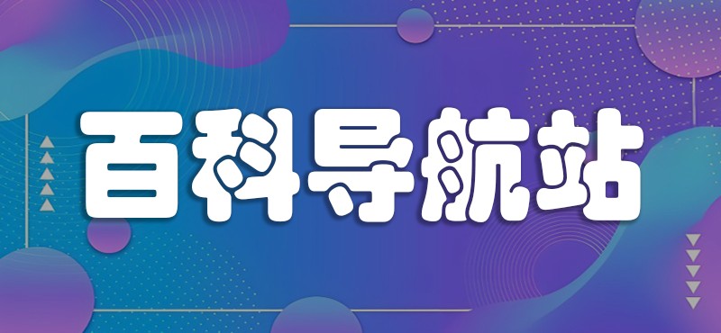 图片-软件百科