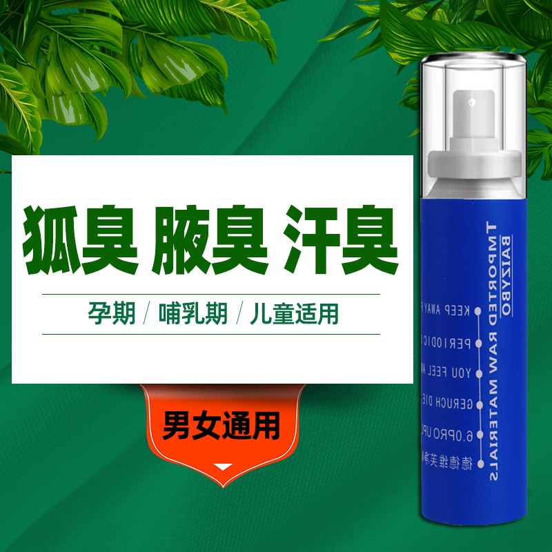 女性狐臭是基因缺陷导致的吗？真相揭秘
