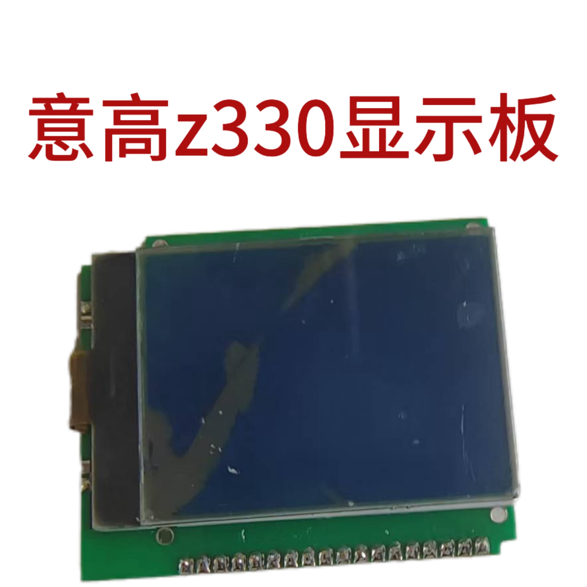 意高Z330显示屏维修大揭秘：主板、过塑机配件、面板全解析！