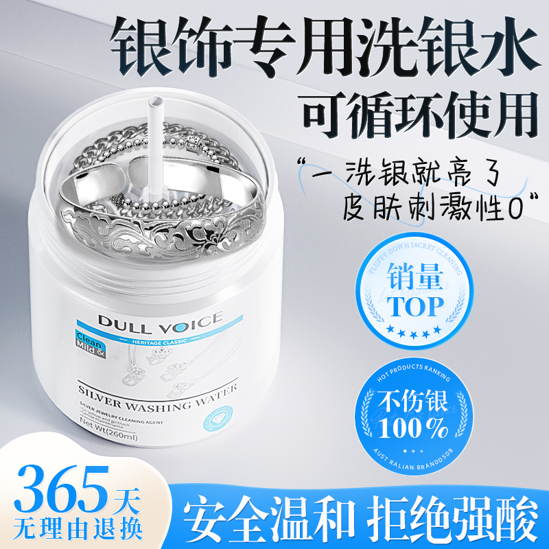 项链专用洗银水：999纯银首饰的清洁神器✨