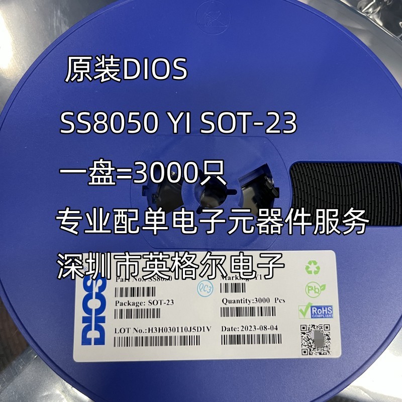 原装DIOS贴片三极管SS8050 Y1 SS8550 Y2 SOT-23：电子发烧友的福音，3K/盘包邮！