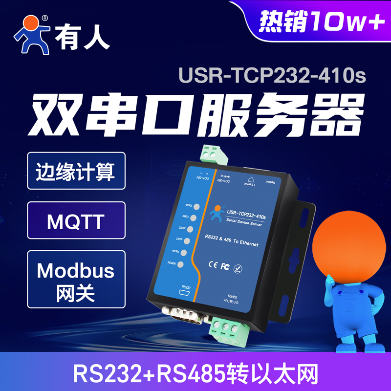 410S双串口联网服务器：解锁Modbus RTU/TCP互转的秘密武器，打造工业自动化新纪元！