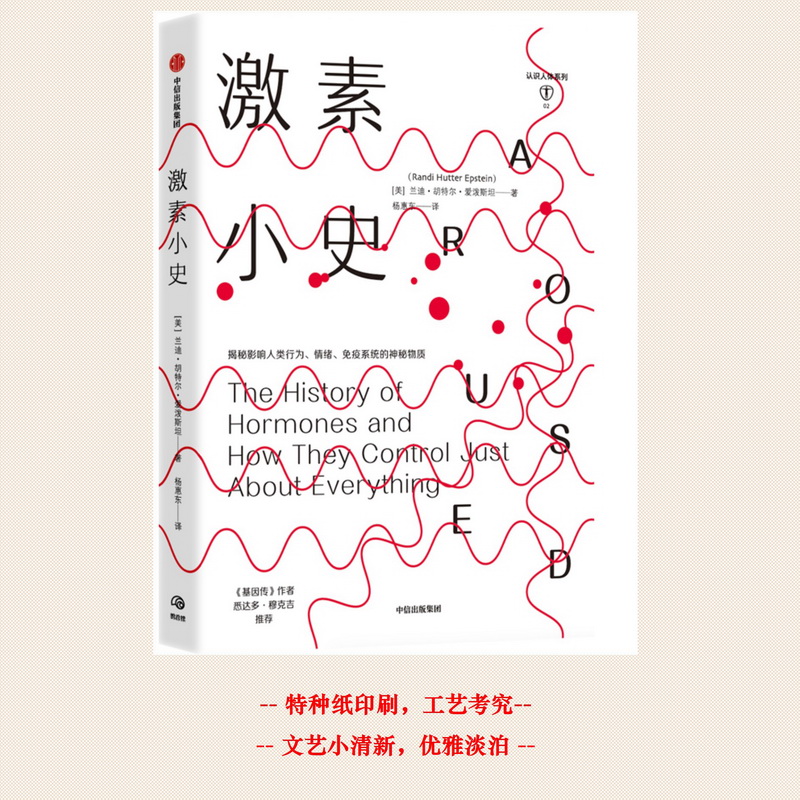 激素小史：解锁身体密码，探索基因与健康的奥秘