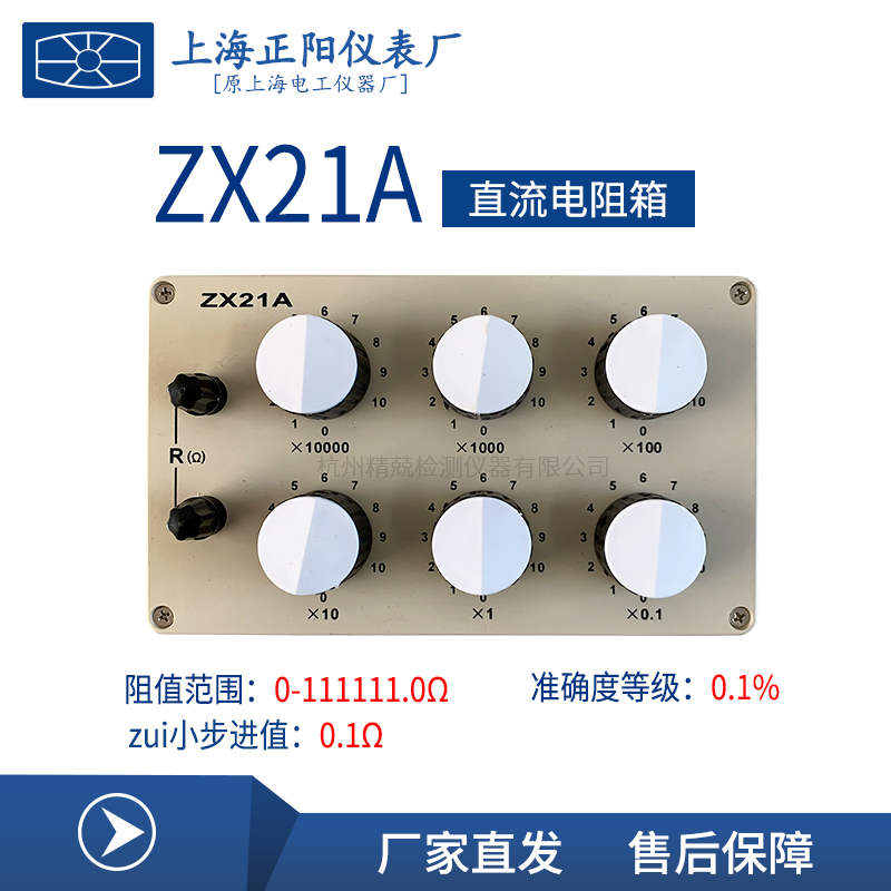 揭秘上海正阳ZX21A与澄洋ZX21：直流标准电阻器与旋转式电阻箱的较量