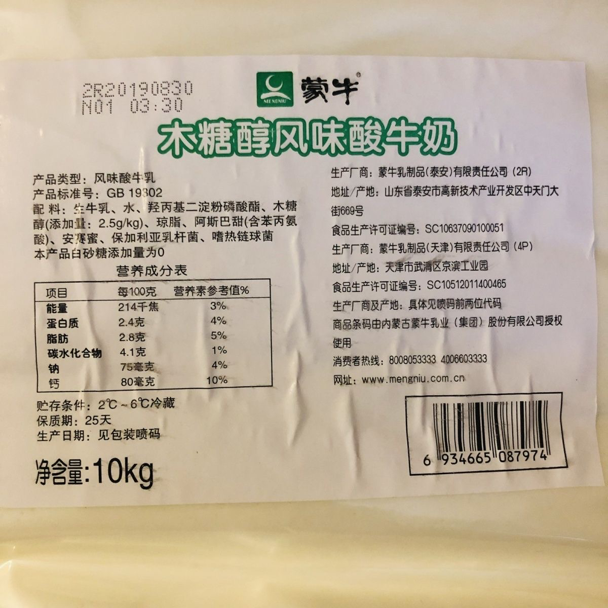 蒙牛原味木糖醇酸奶，酒店级品质，10公斤大包袋，水果捞必备神器！