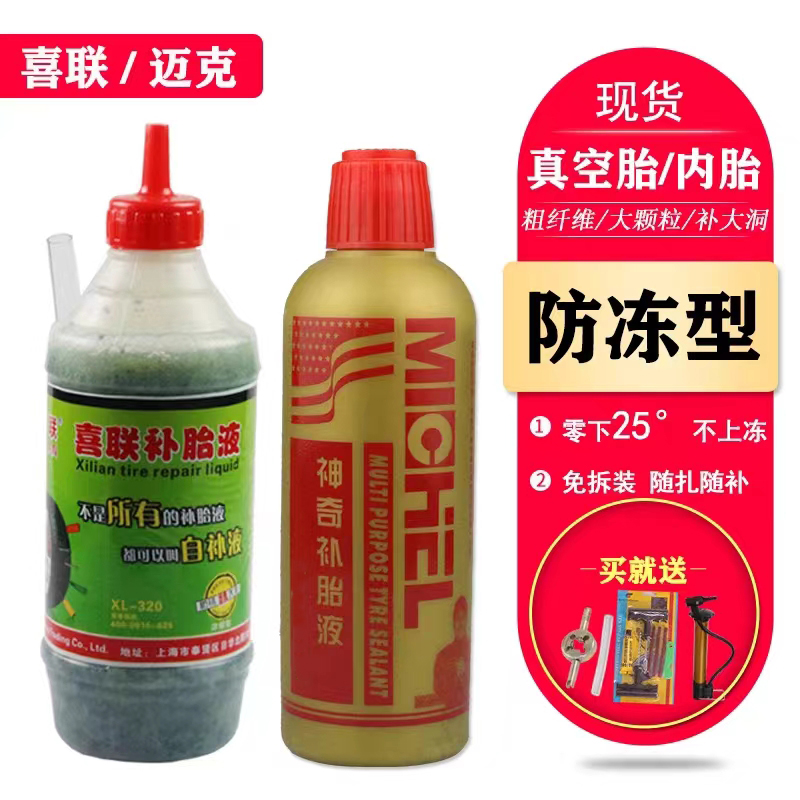 汽车轮胎自补液：告别爆胎烦恼，安全出行无忧！✨