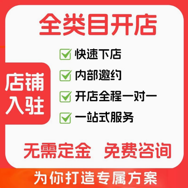 开天猫超市需要哪些步骤？新手开店指南