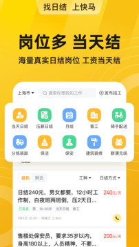 快马日结app最新版 v6.5.30 安卓版3