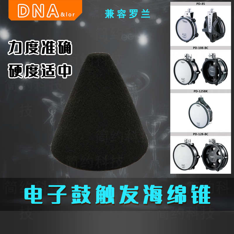 电子鼓真鼓改电鼓触发器海绵柱带背胶DIY：PDX-8军鼓通鼓变身攻略
