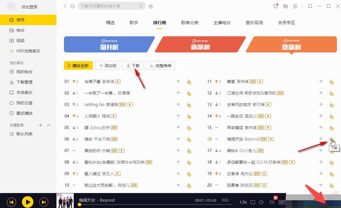酷我音乐下载