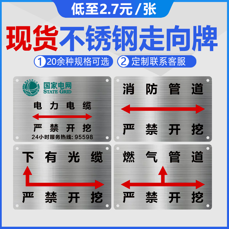 不锈钢供水走向牌地贴标识牌：守护城市命脉，不容开挖的警示！