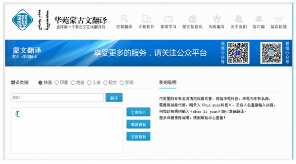 华苑蒙古文翻译客户端2.0 官方版