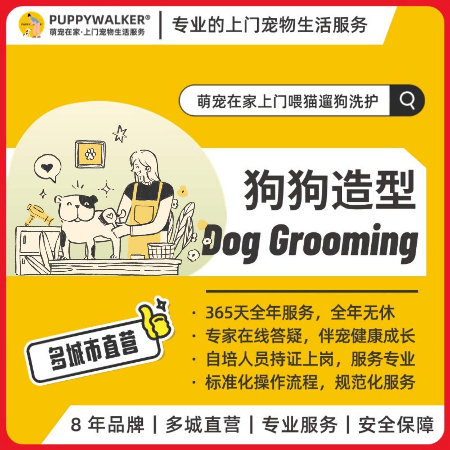 萌宠在家也能享受专业洗护！上门洗狗剃毛，北京上海宠主必备神器!
